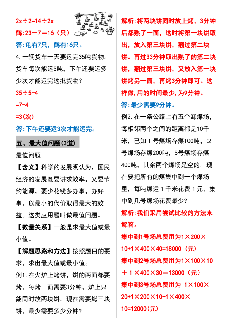 五年级数学上册期中期末必考八大类型应用题汇总(30道)(答案版)_五上数学25秋