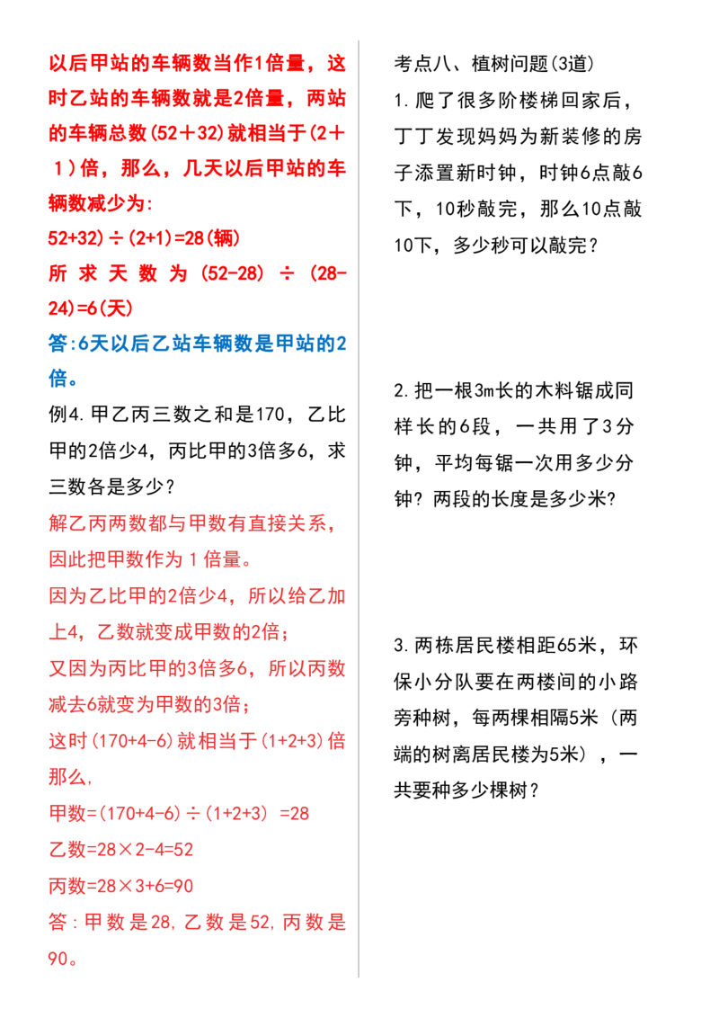 五年级数学上册期中期末必考八大类型应用题汇总(30道)(答案版)_五上数学25秋