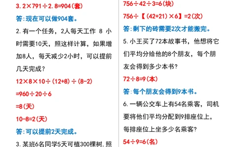 五年级数学上册期中期末必考八大类型应用题汇总(30道)(答案版)_五上数学25秋