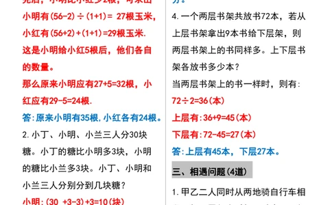 五年级数学上册期中期末必考八大类型应用题汇总(30道)(答案版)_五上数学25秋