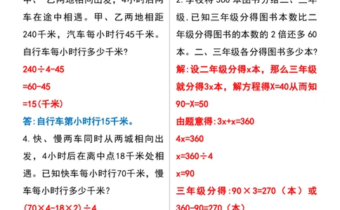 五年级数学上册期中期末必考八大类型应用题汇总(30道)(答案版)_五上数学25秋