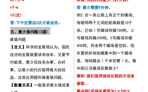 五年级数学上册期中期末必考八大类型应用题汇总(30道)(答案版)_五上数学25秋