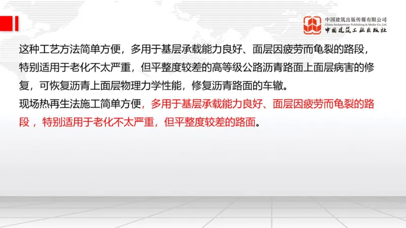 A15节：2.2.6路面改（扩）建施工（下）-2.3.2水泥混凝土路面用料要求（上）1.2_2026年一级建造师_2026年一建公路_2025年一建公路SVIP_02-基础精讲✿高端面授✿深度强化_讲义