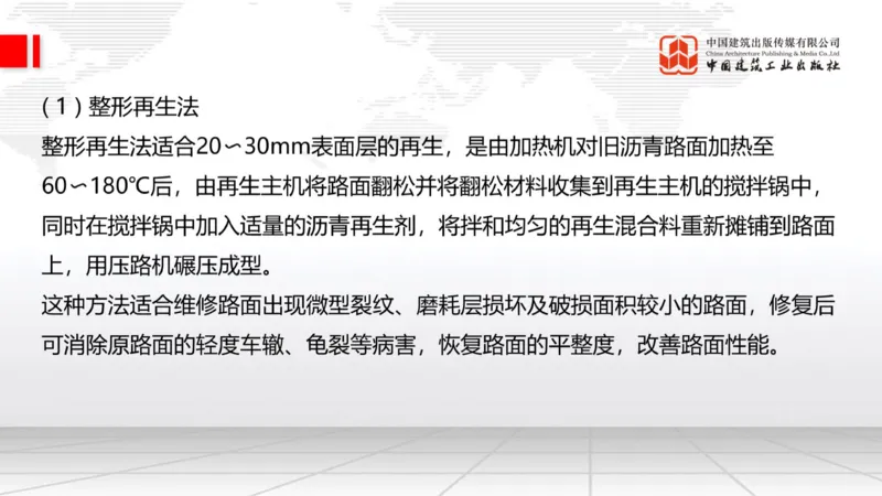 A15节：2.2.6路面改（扩）建施工（下）-2.3.2水泥混凝土路面用料要求（上）1.2_2026年一级建造师_2026年一建公路_2025年一建公路SVIP_02-基础精讲✿高端面授✿深度强化_讲义
