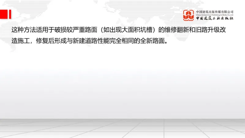 A15节：2.2.6路面改（扩）建施工（下）-2.3.2水泥混凝土路面用料要求（上）1.2_2026年一级建造师_2026年一建公路_2025年一建公路SVIP_02-基础精讲✿高端面授✿深度强化_讲义
