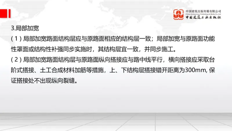 A15节：2.2.6路面改（扩）建施工（下）-2.3.2水泥混凝土路面用料要求（上）1.2_2026年一级建造师_2026年一建公路_2025年一建公路SVIP_02-基础精讲✿高端面授✿深度强化_讲义