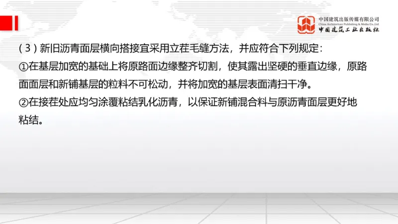 A15节：2.2.6路面改（扩）建施工（下）-2.3.2水泥混凝土路面用料要求（上）1.2_2026年一级建造师_2026年一建公路_2025年一建公路SVIP_02-基础精讲✿高端面授✿深度强化_讲义