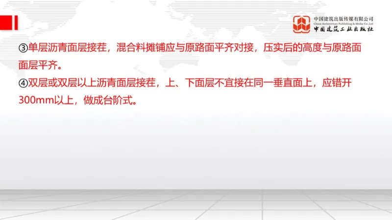 A15节：2.2.6路面改（扩）建施工（下）-2.3.2水泥混凝土路面用料要求（上）1.2_2026年一级建造师_2026年一建公路_2025年一建公路SVIP_02-基础精讲✿高端面授✿深度强化_讲义