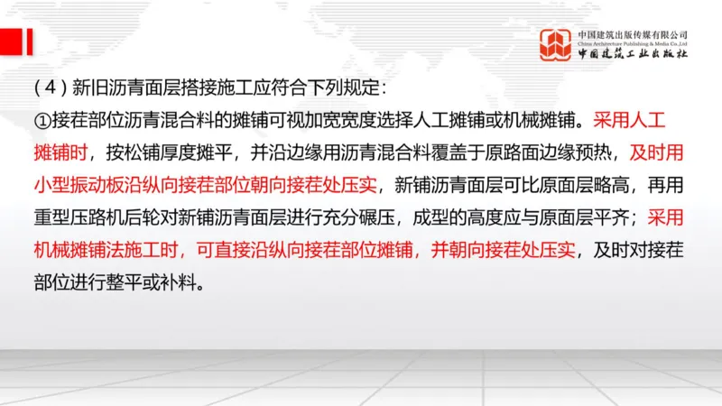 A15节：2.2.6路面改（扩）建施工（下）-2.3.2水泥混凝土路面用料要求（上）1.2_2026年一级建造师_2026年一建公路_2025年一建公路SVIP_02-基础精讲✿高端面授✿深度强化_讲义