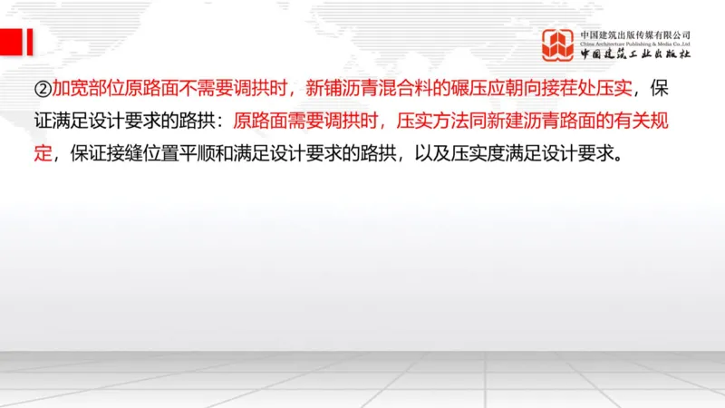 A15节：2.2.6路面改（扩）建施工（下）-2.3.2水泥混凝土路面用料要求（上）1.2_2026年一级建造师_2026年一建公路_2025年一建公路SVIP_02-基础精讲✿高端面授✿深度强化_讲义