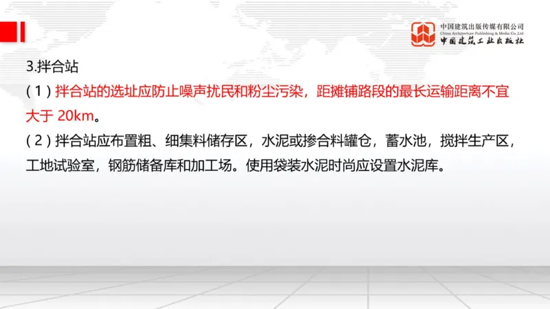 A15节：2.2.6路面改（扩）建施工（下）-2.3.2水泥混凝土路面用料要求（上）1.2_2026年一级建造师_2026年一建公路_2025年一建公路SVIP_02-基础精讲✿高端面授✿深度强化_讲义