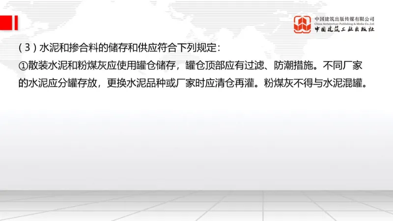 A15节：2.2.6路面改（扩）建施工（下）-2.3.2水泥混凝土路面用料要求（上）1.2_2026年一级建造师_2026年一建公路_2025年一建公路SVIP_02-基础精讲✿高端面授✿深度强化_讲义