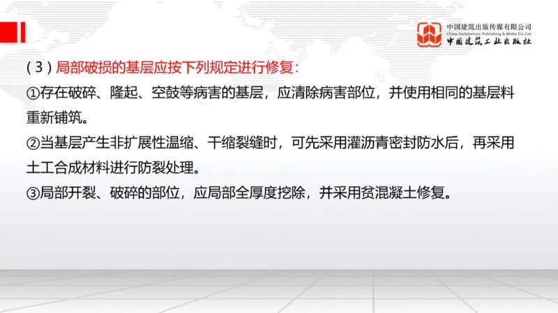 A15节：2.2.6路面改（扩）建施工（下）-2.3.2水泥混凝土路面用料要求（上）1.2_2026年一级建造师_2026年一建公路_2025年一建公路SVIP_02-基础精讲✿高端面授✿深度强化_讲义