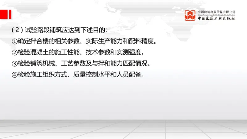 A15节：2.2.6路面改（扩）建施工（下）-2.3.2水泥混凝土路面用料要求（上）1.2_2026年一级建造师_2026年一建公路_2025年一建公路SVIP_02-基础精讲✿高端面授✿深度强化_讲义