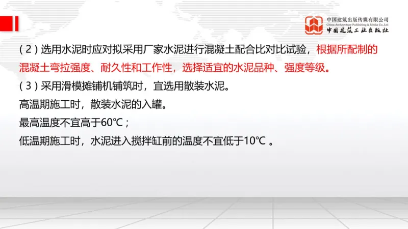 A15节：2.2.6路面改（扩）建施工（下）-2.3.2水泥混凝土路面用料要求（上）1.2_2026年一级建造师_2026年一建公路_2025年一建公路SVIP_02-基础精讲✿高端面授✿深度强化_讲义
