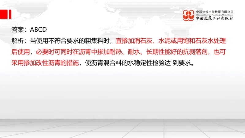 A15节：2.2.6路面改（扩）建施工（下）-2.3.2水泥混凝土路面用料要求（上）1.2_2026年一级建造师_2026年一建公路_2025年一建公路SVIP_02-基础精讲✿高端面授✿深度强化_讲义