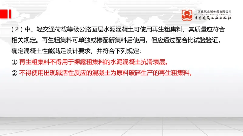 A15节：2.2.6路面改（扩）建施工（下）-2.3.2水泥混凝土路面用料要求（上）1.2_2026年一级建造师_2026年一建公路_2025年一建公路SVIP_02-基础精讲✿高端面授✿深度强化_讲义