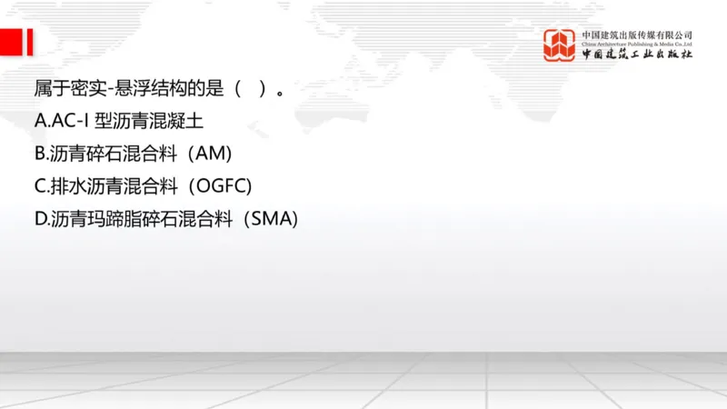 A15节：2.2.6路面改（扩）建施工（下）-2.3.2水泥混凝土路面用料要求（上）1.2_2026年一级建造师_2026年一建公路_2025年一建公路SVIP_02-基础精讲✿高端面授✿深度强化_讲义