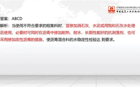 A15节：2.2.6路面改（扩）建施工（下）-2.3.2水泥混凝土路面用料要求（上）1.2_2026年一级建造师_2026年一建公路_2025年一建公路SVIP_02-基础精讲✿高端面授✿深度强化_讲义