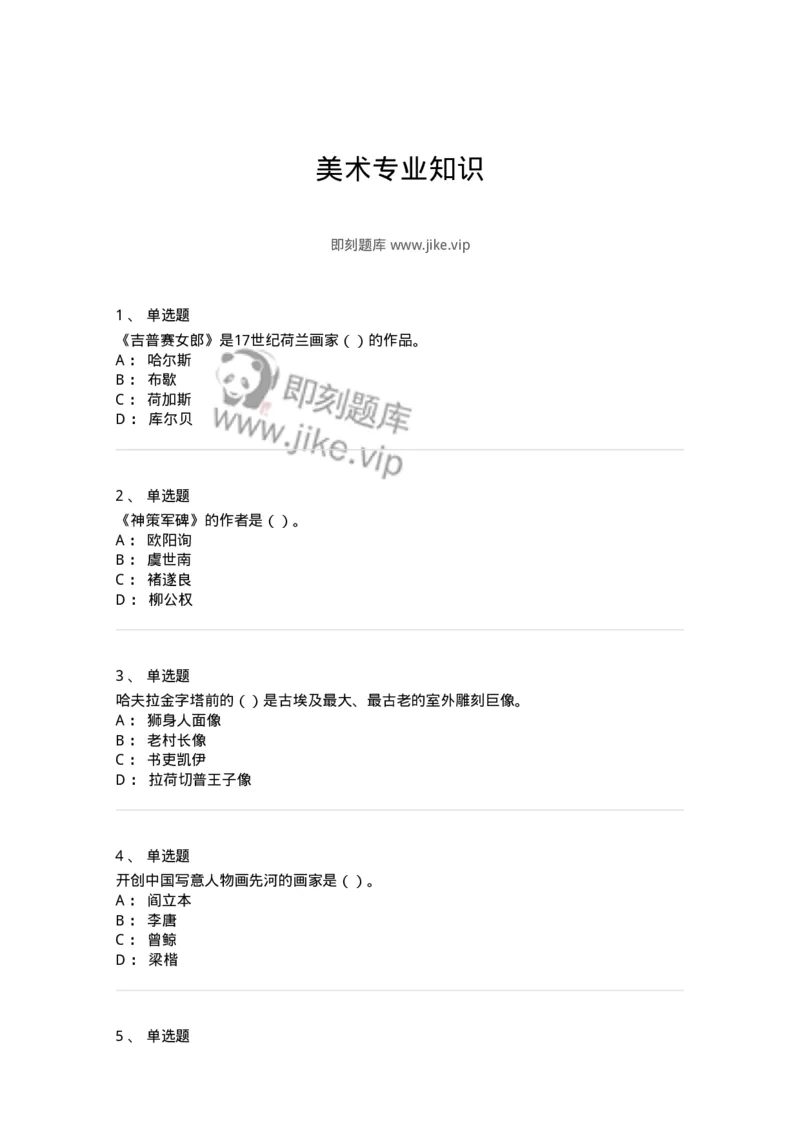 6116-美术专业知识-137601_军队文职(1)_01.军队文职真题-专业课_（全）版本一（历年真题+章节练习+模拟题）_美术(军队文职)_章节练习_纯题目