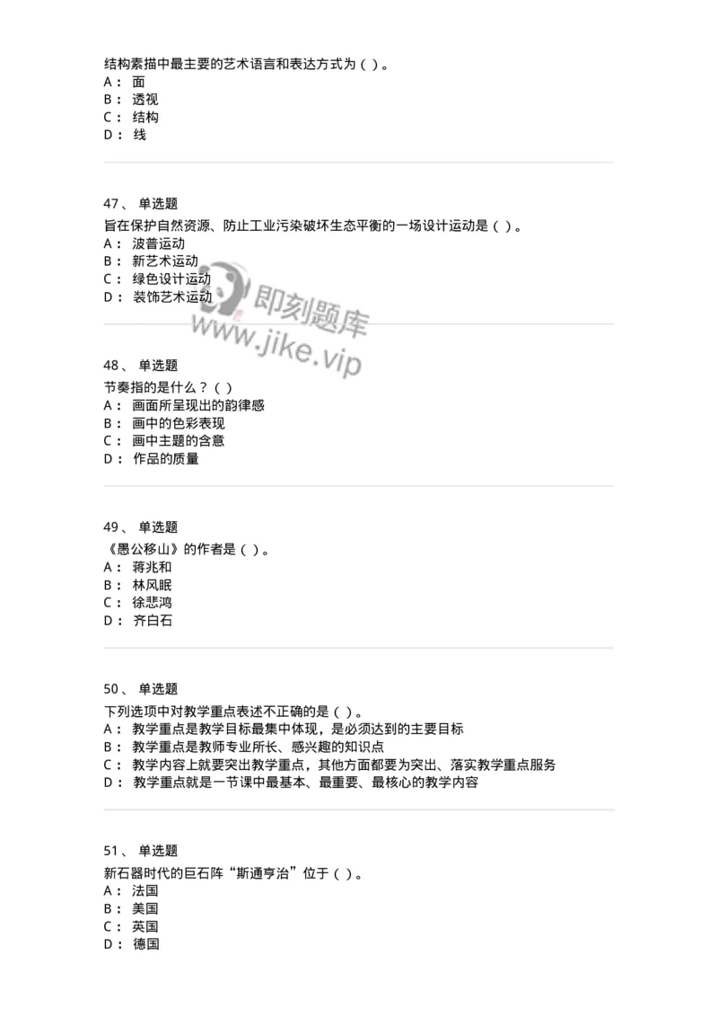 6116-美术专业知识-137601_军队文职(1)_01.军队文职真题-专业课_（全）版本一（历年真题+章节练习+模拟题）_美术(军队文职)_章节练习_纯题目