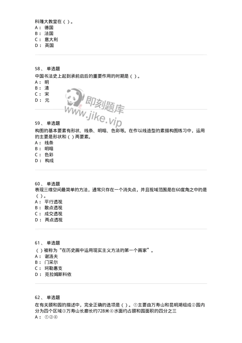 6116-美术专业知识-137601_军队文职(1)_01.军队文职真题-专业课_（全）版本一（历年真题+章节练习+模拟题）_美术(军队文职)_章节练习_纯题目