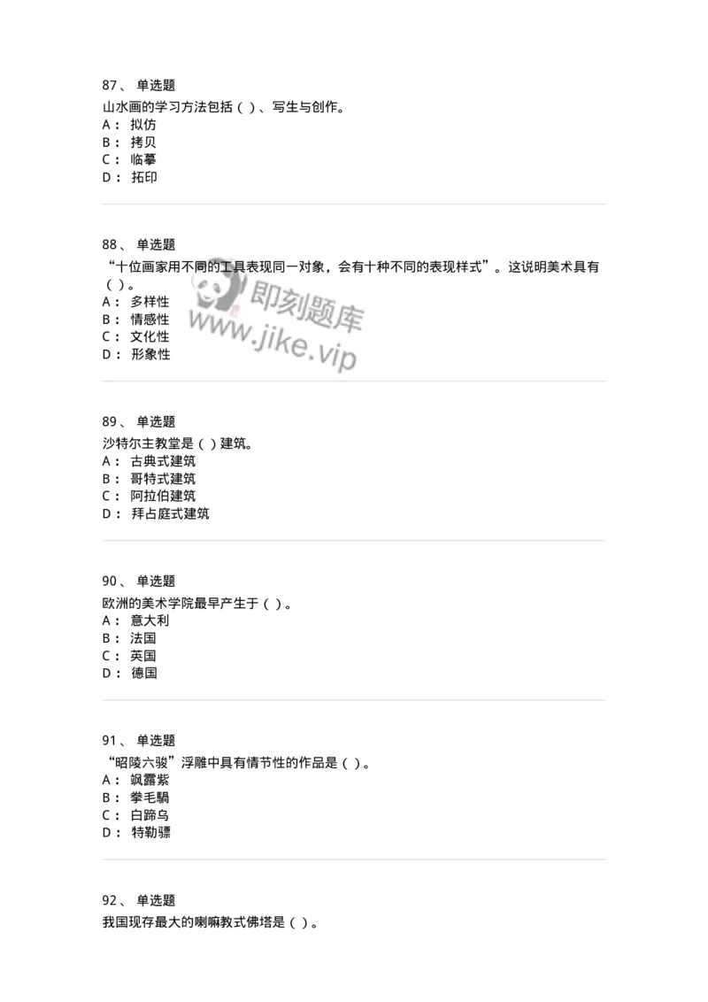 6116-美术专业知识-137601_军队文职(1)_01.军队文职真题-专业课_（全）版本一（历年真题+章节练习+模拟题）_美术(军队文职)_章节练习_纯题目