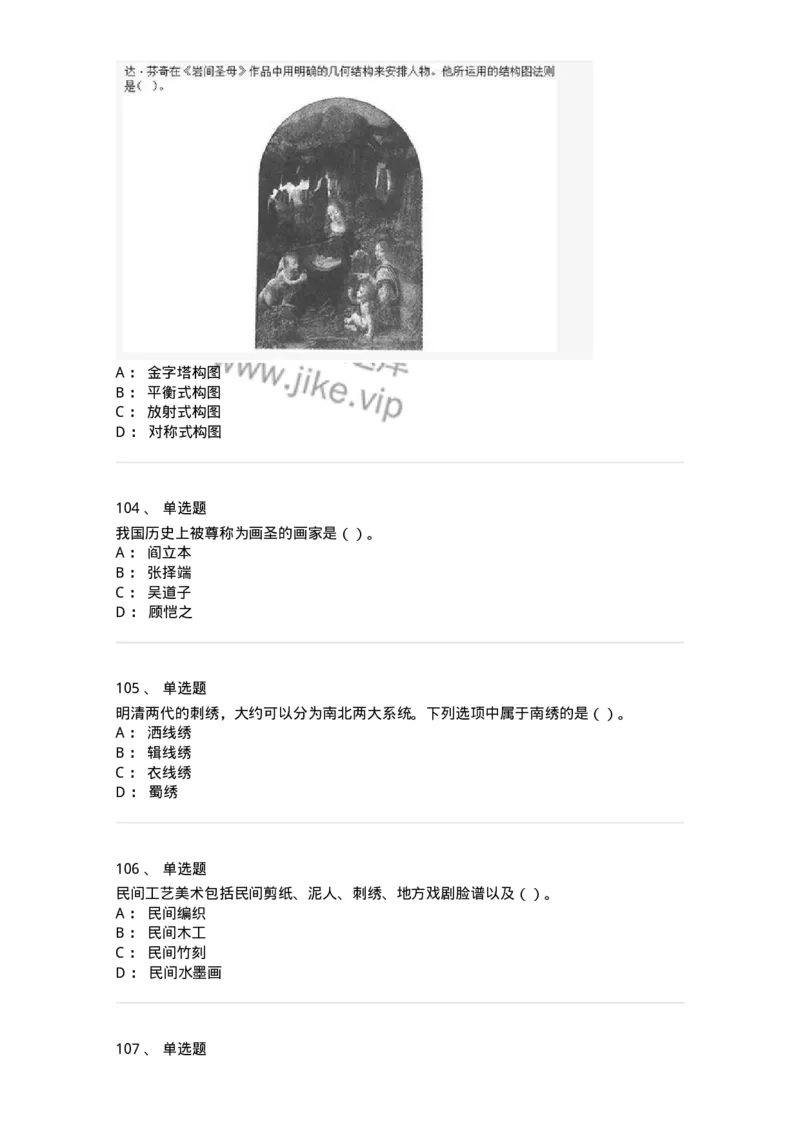 6116-美术专业知识-137601_军队文职(1)_01.军队文职真题-专业课_（全）版本一（历年真题+章节练习+模拟题）_美术(军队文职)_章节练习_纯题目