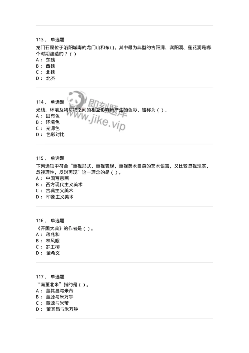 6116-美术专业知识-137601_军队文职(1)_01.军队文职真题-专业课_（全）版本一（历年真题+章节练习+模拟题）_美术(军队文职)_章节练习_纯题目