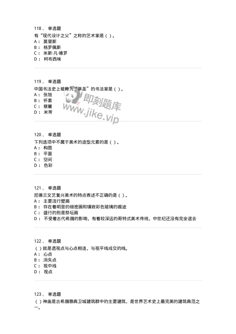 6116-美术专业知识-137601_军队文职(1)_01.军队文职真题-专业课_（全）版本一（历年真题+章节练习+模拟题）_美术(军队文职)_章节练习_纯题目