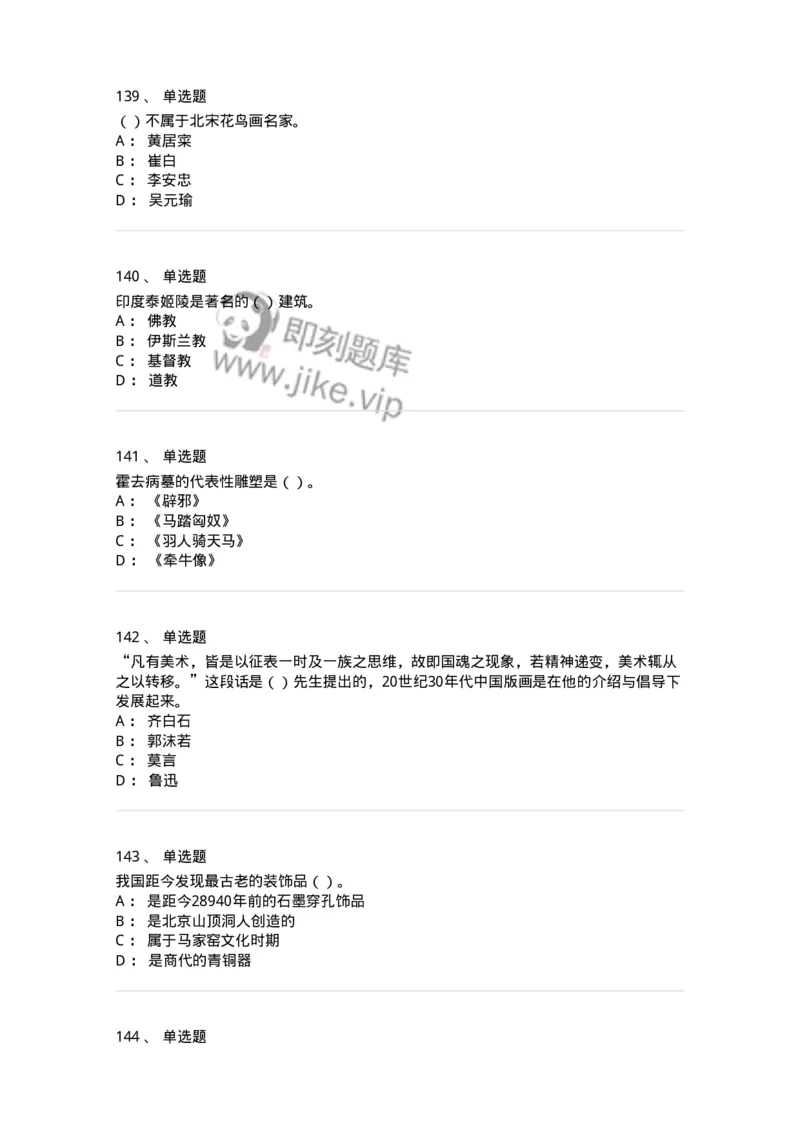 6116-美术专业知识-137601_军队文职(1)_01.军队文职真题-专业课_（全）版本一（历年真题+章节练习+模拟题）_美术(军队文职)_章节练习_纯题目