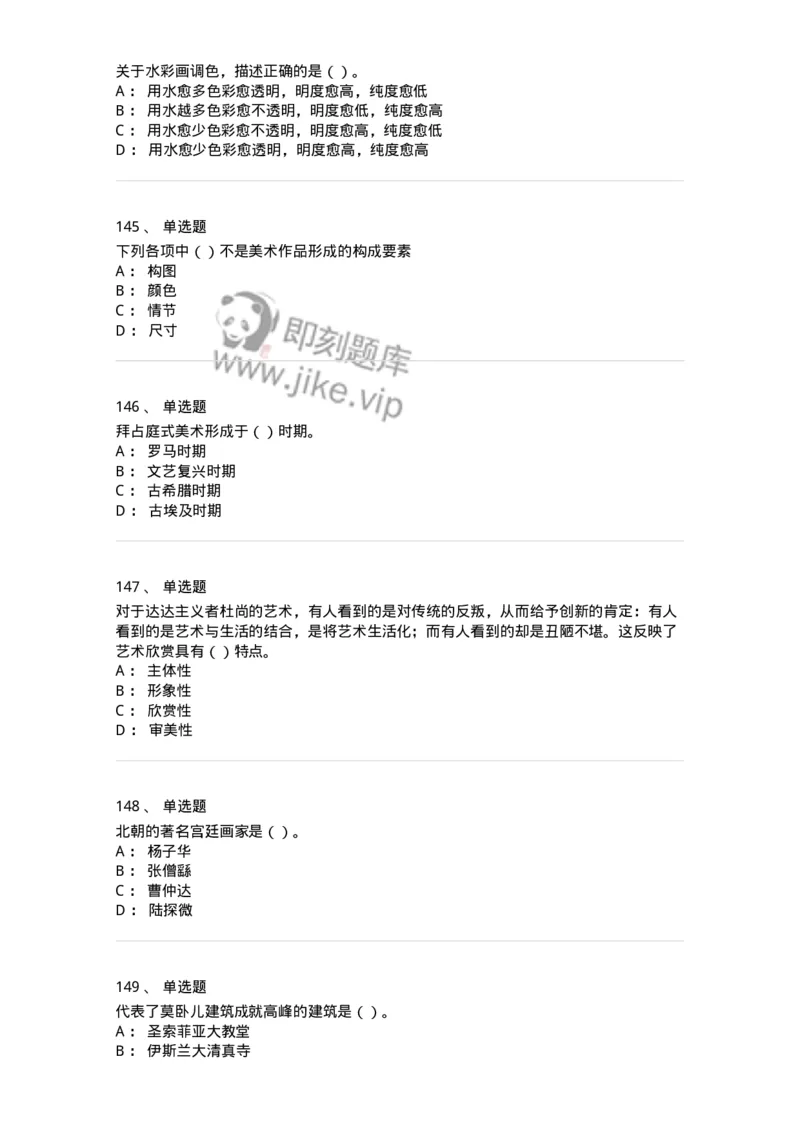 6116-美术专业知识-137601_军队文职(1)_01.军队文职真题-专业课_（全）版本一（历年真题+章节练习+模拟题）_美术(军队文职)_章节练习_纯题目