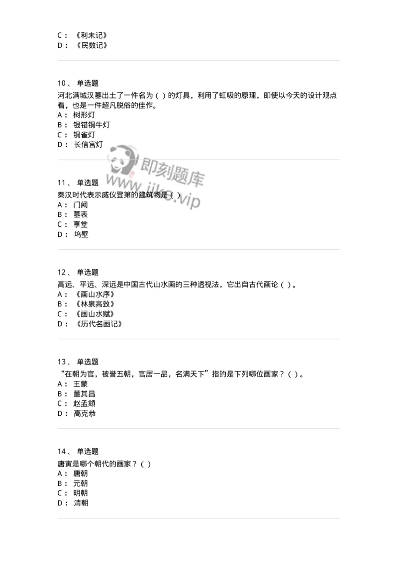 6116-美术专业知识-137601_军队文职(1)_01.军队文职真题-专业课_（全）版本一（历年真题+章节练习+模拟题）_美术(军队文职)_章节练习_纯题目