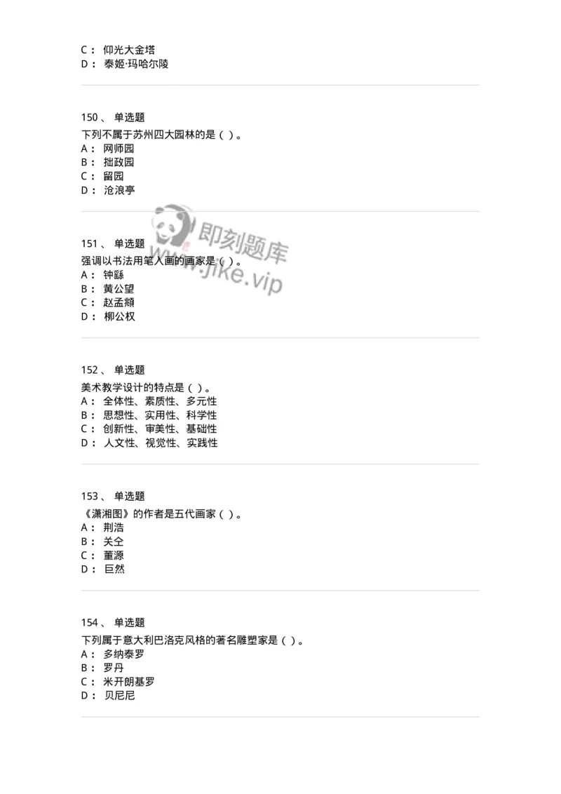 6116-美术专业知识-137601_军队文职(1)_01.军队文职真题-专业课_（全）版本一（历年真题+章节练习+模拟题）_美术(军队文职)_章节练习_纯题目