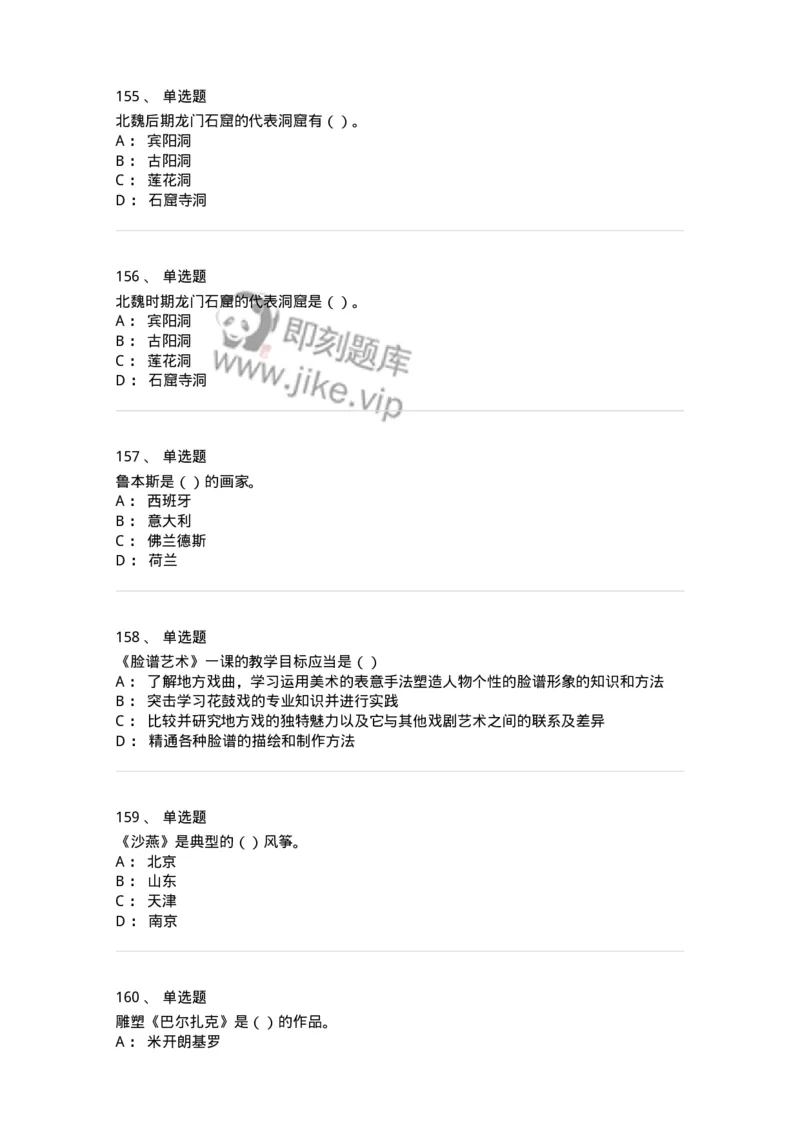 6116-美术专业知识-137601_军队文职(1)_01.军队文职真题-专业课_（全）版本一（历年真题+章节练习+模拟题）_美术(军队文职)_章节练习_纯题目