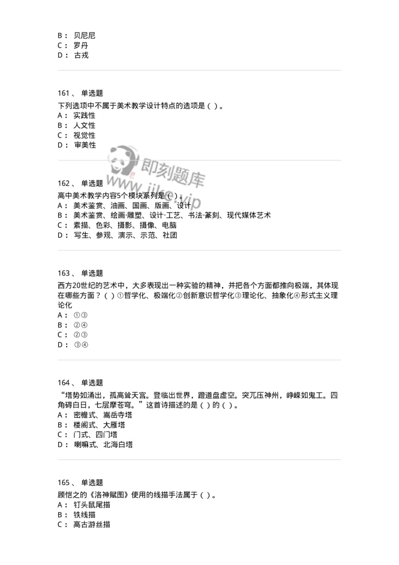 6116-美术专业知识-137601_军队文职(1)_01.军队文职真题-专业课_（全）版本一（历年真题+章节练习+模拟题）_美术(军队文职)_章节练习_纯题目