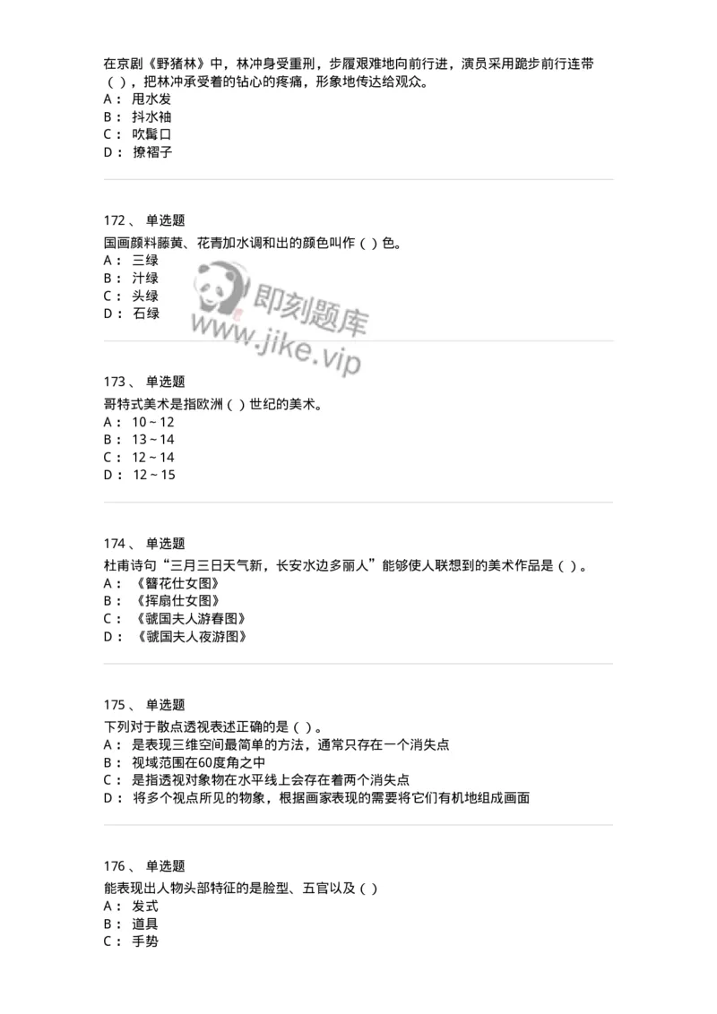 6116-美术专业知识-137601_军队文职(1)_01.军队文职真题-专业课_（全）版本一（历年真题+章节练习+模拟题）_美术(军队文职)_章节练习_纯题目