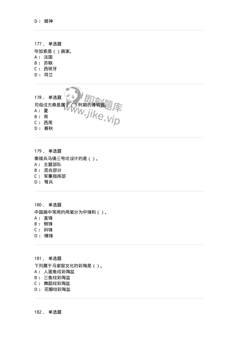 6116-美术专业知识-137601_军队文职(1)_01.军队文职真题-专业课_（全）版本一（历年真题+章节练习+模拟题）_美术(军队文职)_章节练习_纯题目