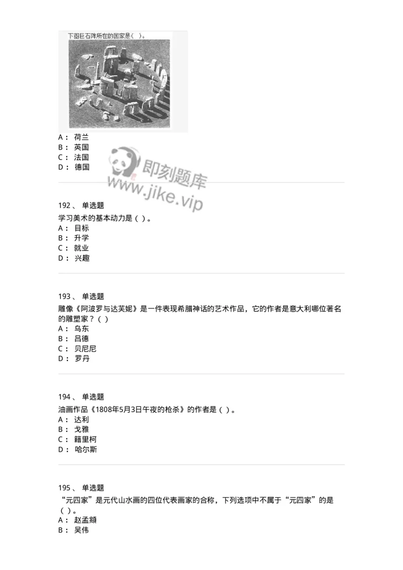 6116-美术专业知识-137601_军队文职(1)_01.军队文职真题-专业课_（全）版本一（历年真题+章节练习+模拟题）_美术(军队文职)_章节练习_纯题目