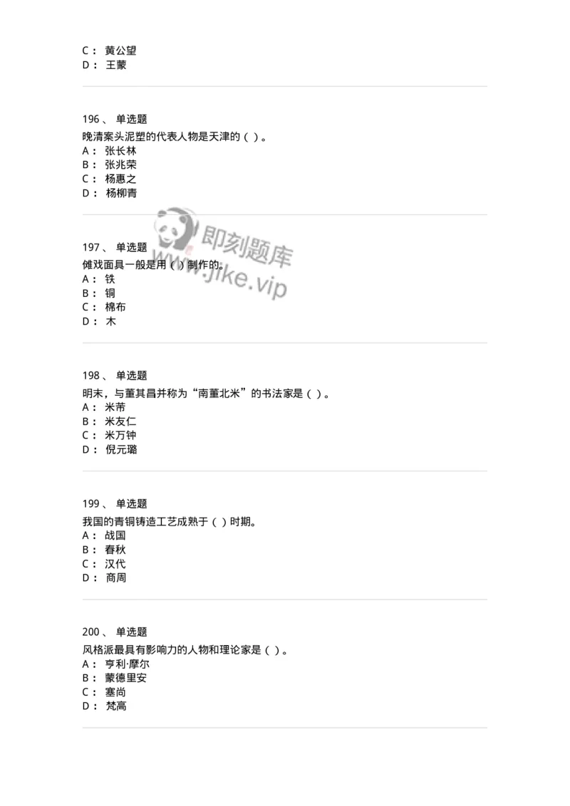 6116-美术专业知识-137601_军队文职(1)_01.军队文职真题-专业课_（全）版本一（历年真题+章节练习+模拟题）_美术(军队文职)_章节练习_纯题目