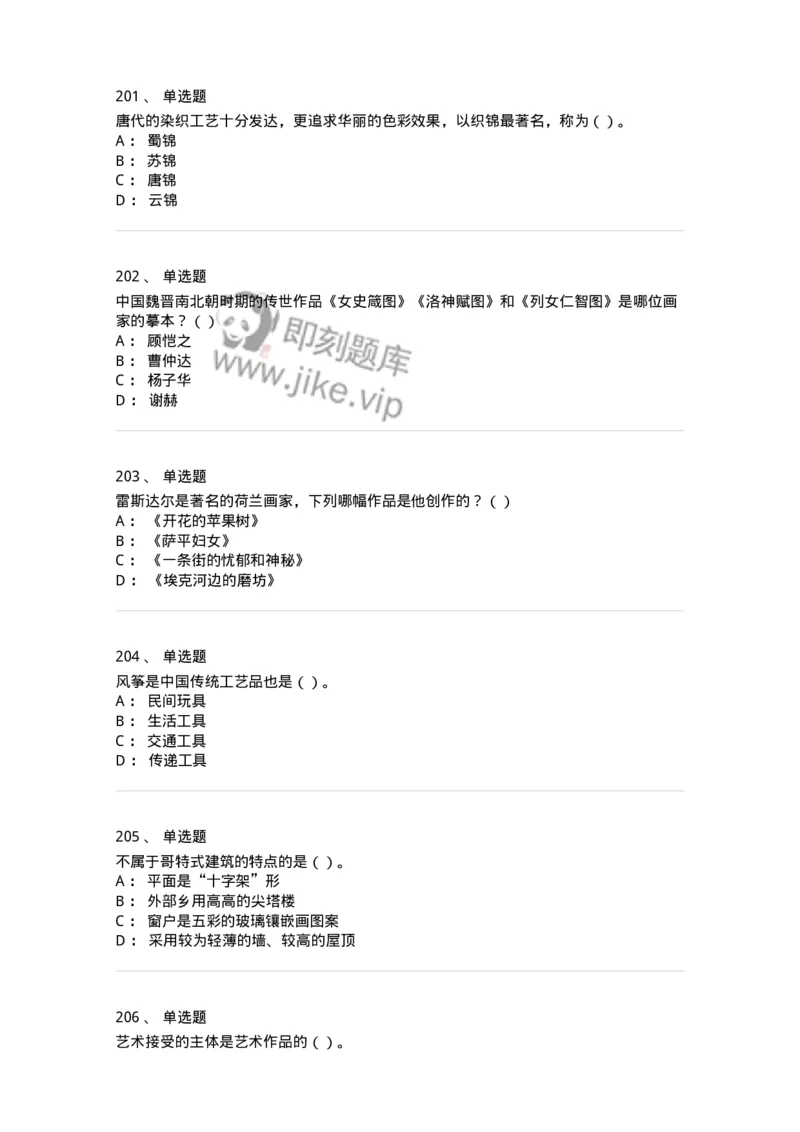 6116-美术专业知识-137601_军队文职(1)_01.军队文职真题-专业课_（全）版本一（历年真题+章节练习+模拟题）_美术(军队文职)_章节练习_纯题目