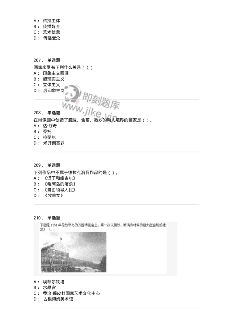 6116-美术专业知识-137601_军队文职(1)_01.军队文职真题-专业课_（全）版本一（历年真题+章节练习+模拟题）_美术(军队文职)_章节练习_纯题目