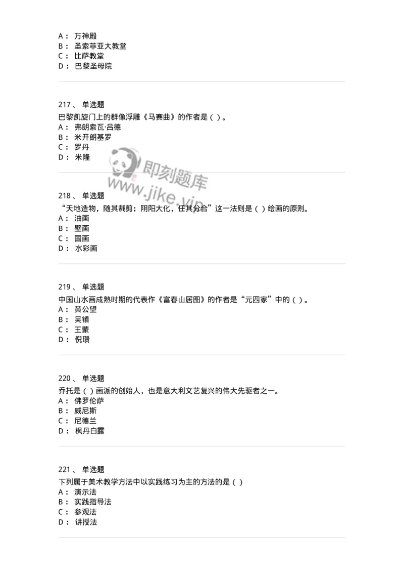 6116-美术专业知识-137601_军队文职(1)_01.军队文职真题-专业课_（全）版本一（历年真题+章节练习+模拟题）_美术(军队文职)_章节练习_纯题目