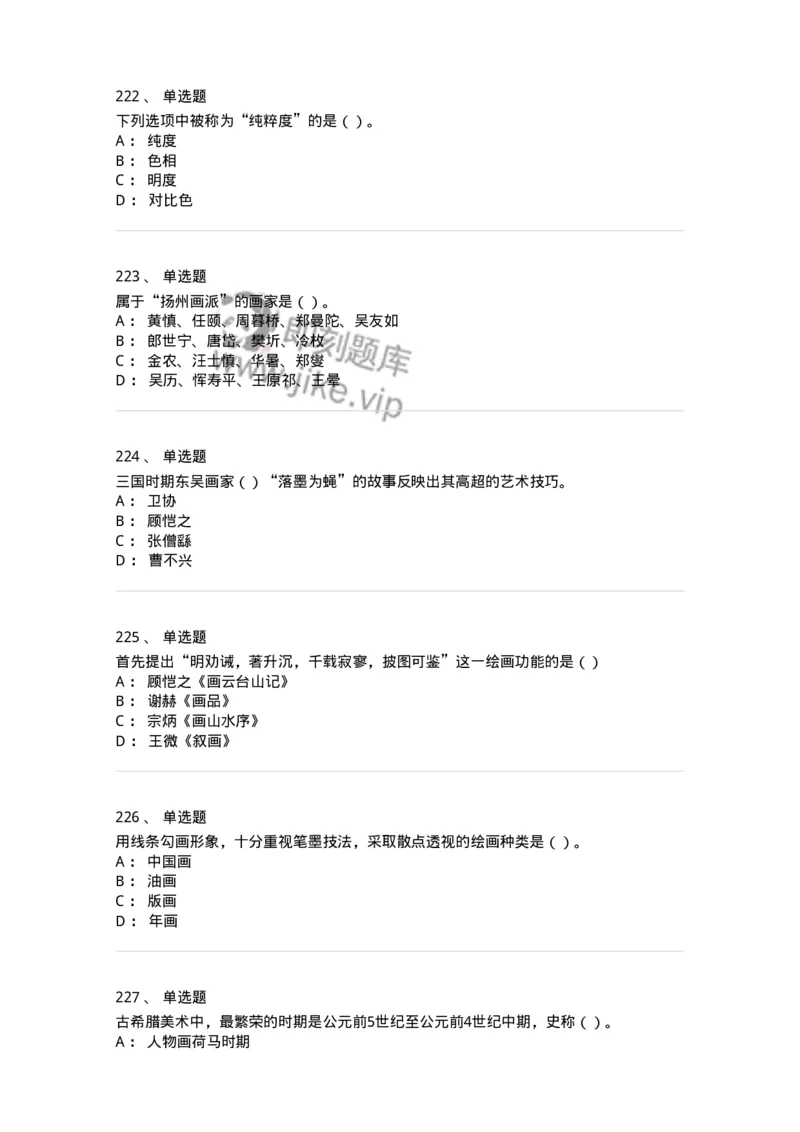 6116-美术专业知识-137601_军队文职(1)_01.军队文职真题-专业课_（全）版本一（历年真题+章节练习+模拟题）_美术(军队文职)_章节练习_纯题目