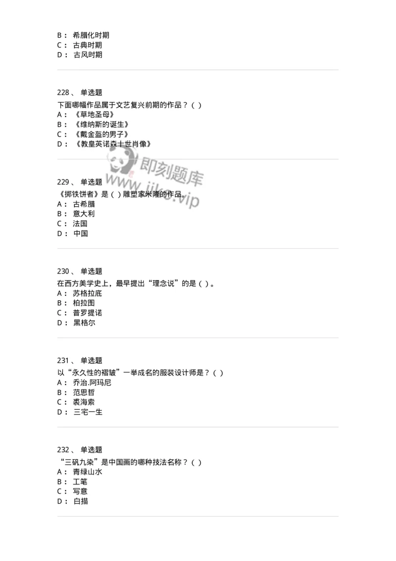 6116-美术专业知识-137601_军队文职(1)_01.军队文职真题-专业课_（全）版本一（历年真题+章节练习+模拟题）_美术(军队文职)_章节练习_纯题目