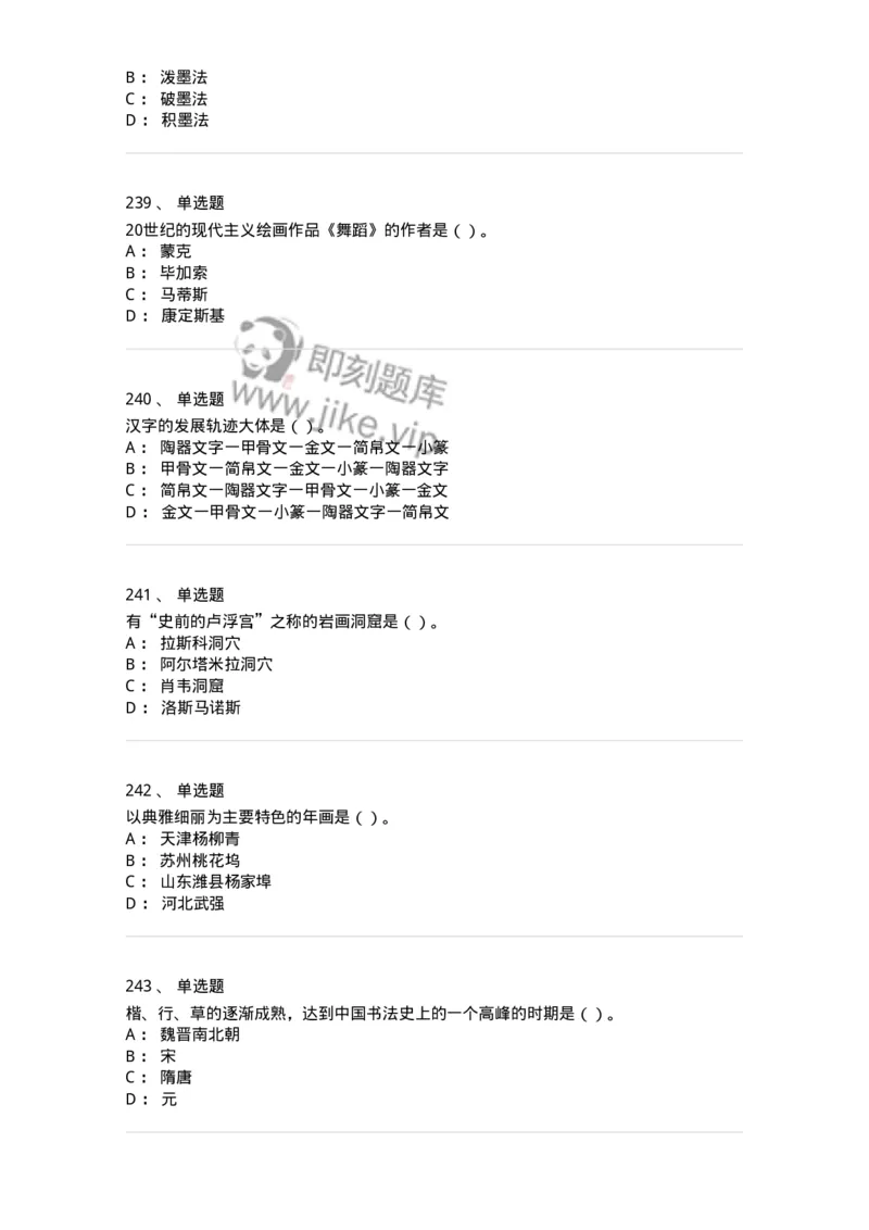 6116-美术专业知识-137601_军队文职(1)_01.军队文职真题-专业课_（全）版本一（历年真题+章节练习+模拟题）_美术(军队文职)_章节练习_纯题目