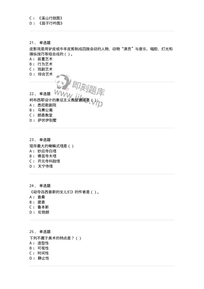 6116-美术专业知识-137601_军队文职(1)_01.军队文职真题-专业课_（全）版本一（历年真题+章节练习+模拟题）_美术(军队文职)_章节练习_纯题目