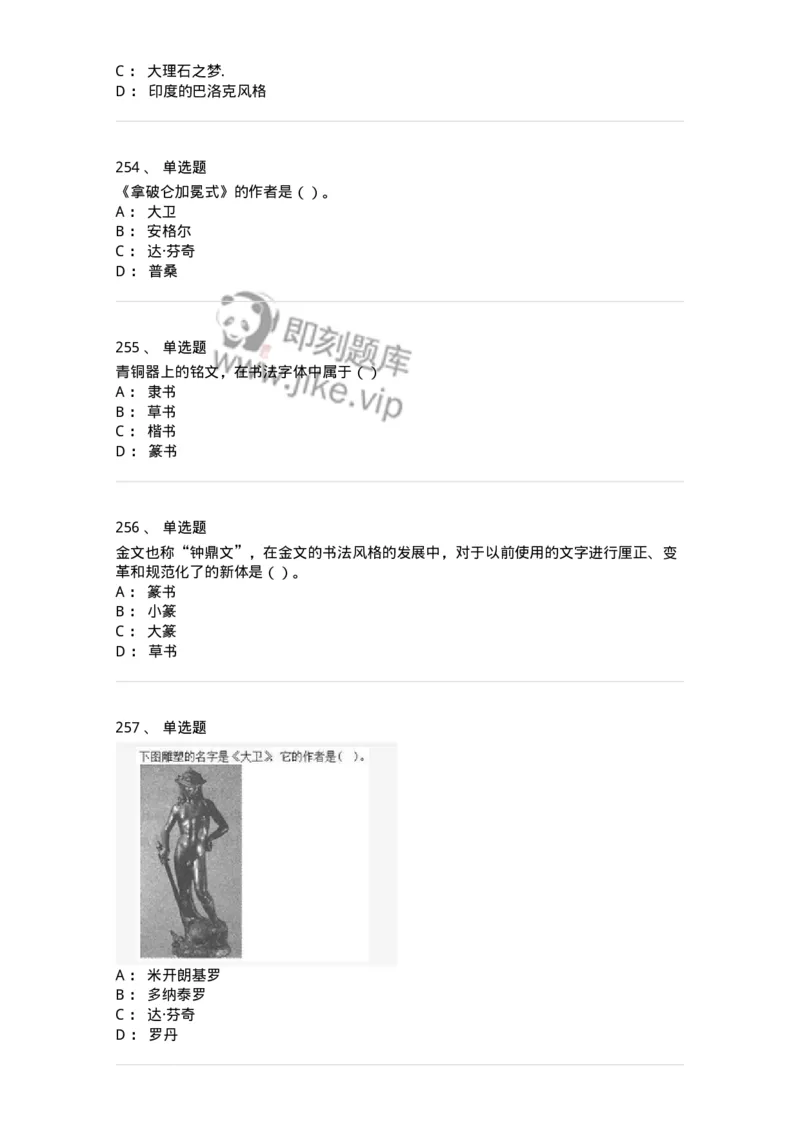 6116-美术专业知识-137601_军队文职(1)_01.军队文职真题-专业课_（全）版本一（历年真题+章节练习+模拟题）_美术(军队文职)_章节练习_纯题目