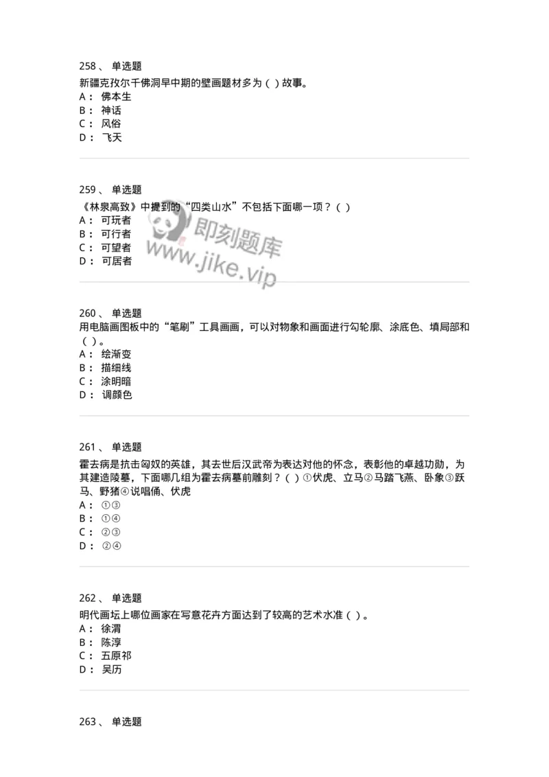 6116-美术专业知识-137601_军队文职(1)_01.军队文职真题-专业课_（全）版本一（历年真题+章节练习+模拟题）_美术(军队文职)_章节练习_纯题目