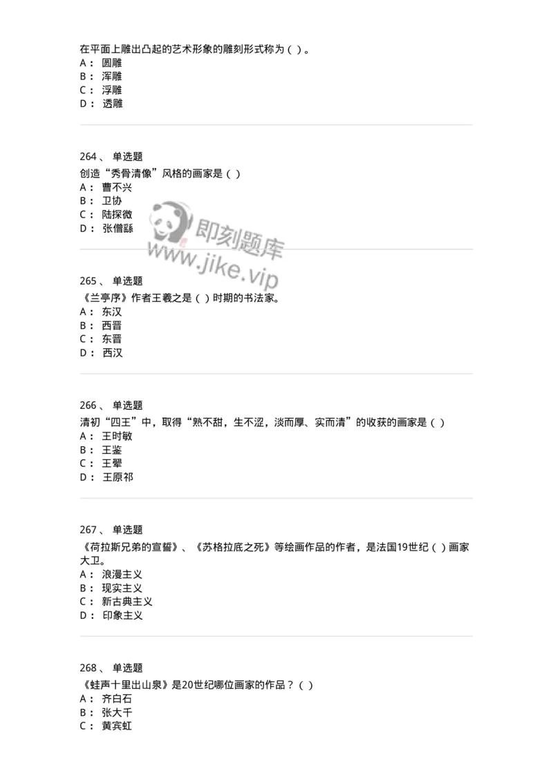 6116-美术专业知识-137601_军队文职(1)_01.军队文职真题-专业课_（全）版本一（历年真题+章节练习+模拟题）_美术(军队文职)_章节练习_纯题目